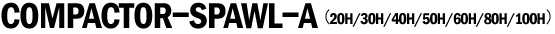 コンパクターSPAWL-A(20H/30H/40H/50H/60H/80H/100H)